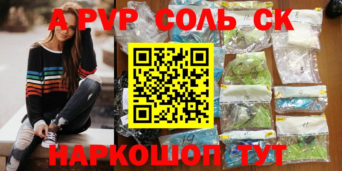 APVP СК КРИС  купить наркотики цена  APVP СК  Alfa_PVP  A-PVP СК  Майский  Вход с VPN 