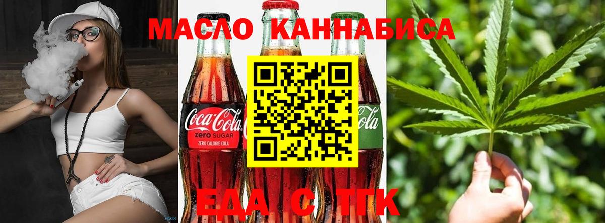Еда ТГК конопля  Вход с VPN  Майский 