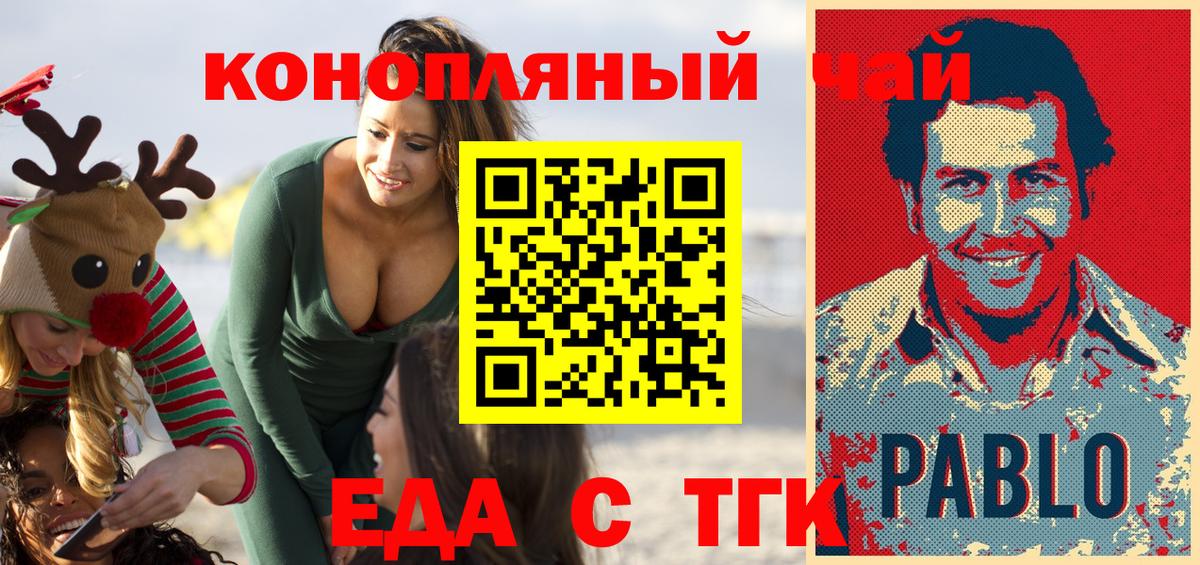 Еда ТГК марихуана Майский