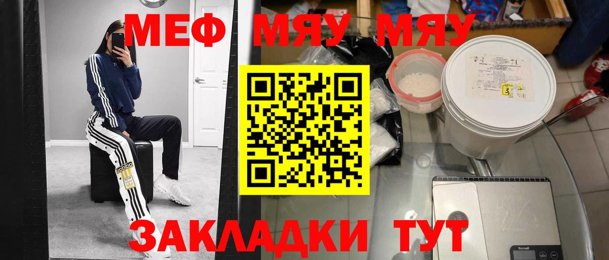 Меф мяу мяу  МЕФ mephedrone  Майский  Меф  Вход с VPN 