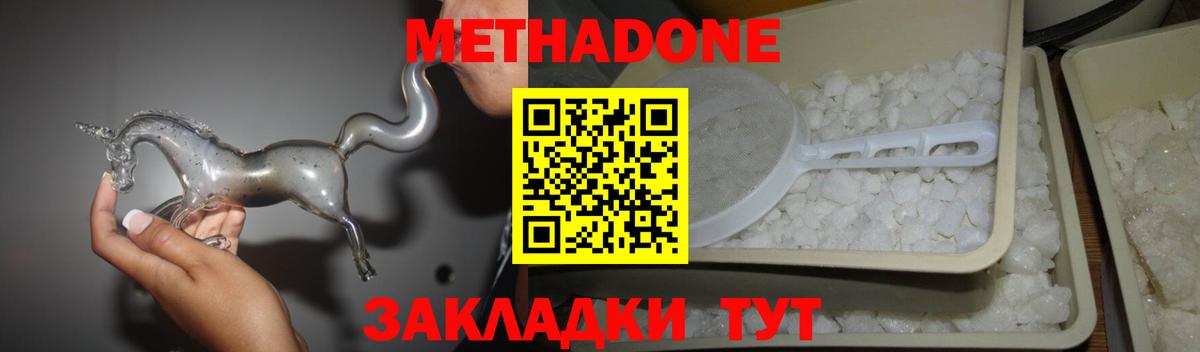Метадон кристалл  Метадон белоснежный  Вход с VPN  Майский 